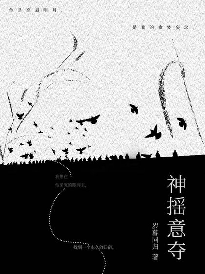 《神摇意夺》