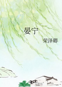 《晏宁》