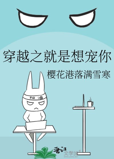 穿越之就是想宠你