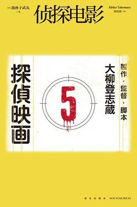 侦探电影(出书版)