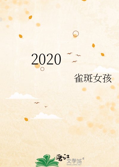 2020