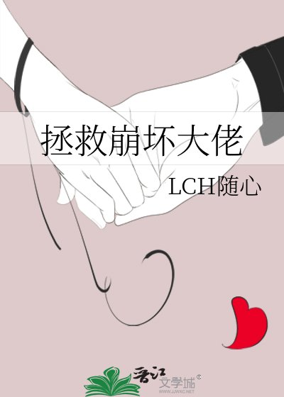 拯救崩坏大佬