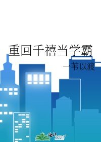 《重回千禧当学霸》