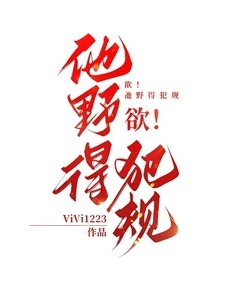 《欲!他野得犯规》