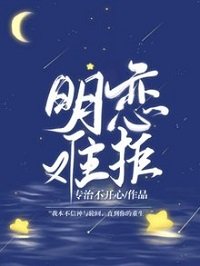 《明恋难拒》