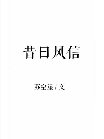昔日风信