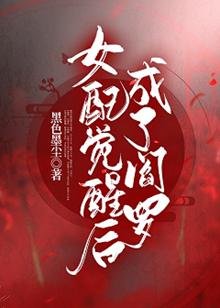 女配是閻羅(快穿)