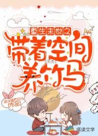 重生末世之帶著空間養竹馬