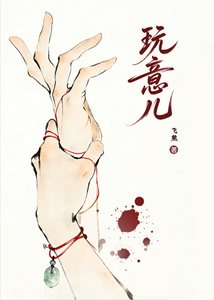 玩意儿