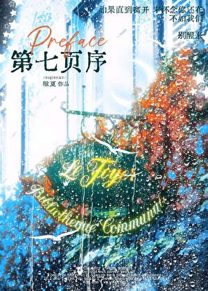 第七页序
