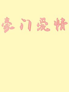 结婚八年你却要和我提离婚