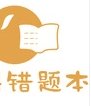 《错题本上的夏与臻》