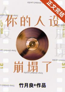 你能不能别钓我!