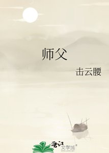 师父