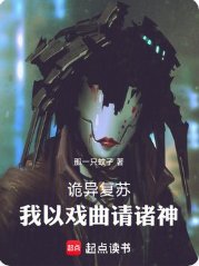 詭異復甦:我以戲曲請諸神