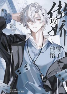 必須跟死對頭貼貼才能好