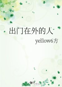 出門在外的人