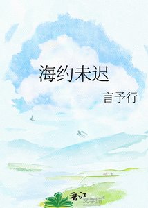 海約未遲