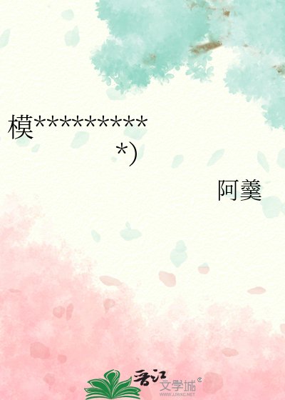 模拟器又在戏耍我(女尊)