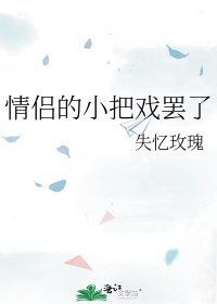 情侣的小把戏罢了