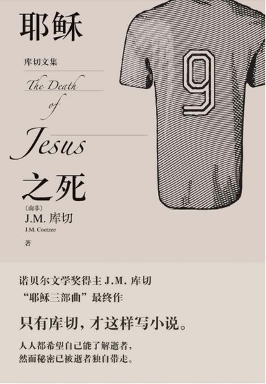 耶稣之死(出版书)