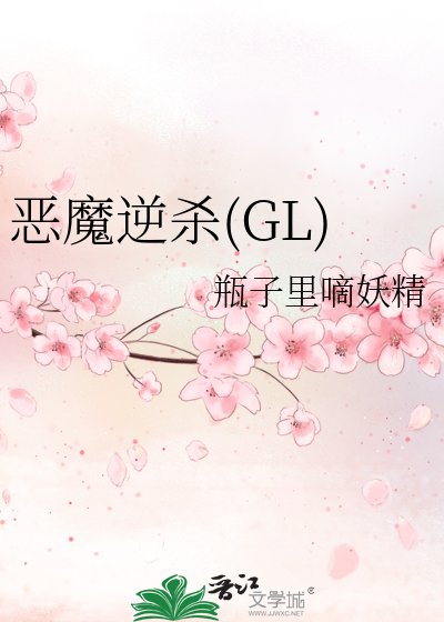 恶魔逆杀
