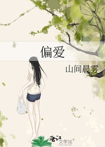 偏唉