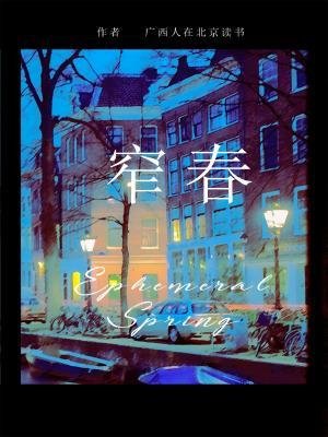 窄弃