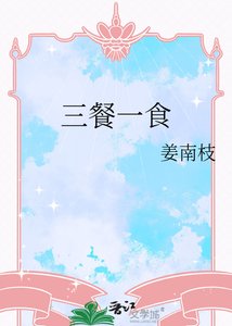 三餐一食