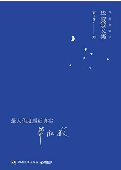 最大程度逼近真实(出版书)