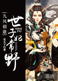 《九凤朝歌:世子妃常野》