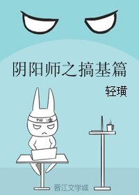 (BL/阴阳师同人)阴阳师之搞基篇