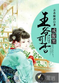 妖孽相公刁蠻妻