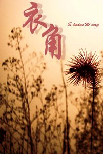 衣角