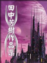《波罗的海复仇记》