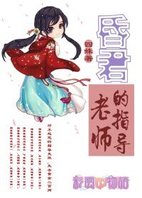 (BG/彩雲國物語同人)昏君的指導老師