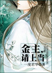 金主,請上當