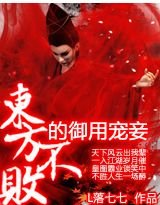(东方不败同人/BG)东方不败的御用宠妾