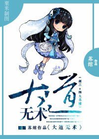 (BG/四大名捕同人)大道無術