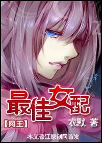(网王)最佳女配