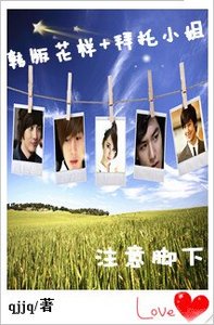 (BG/综影视同人)韩版花样+拜托小姐之注意脚下