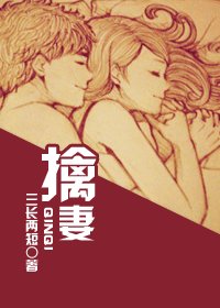 擒妻/钟情