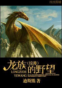 (BL/综漫同人)龙族的野望